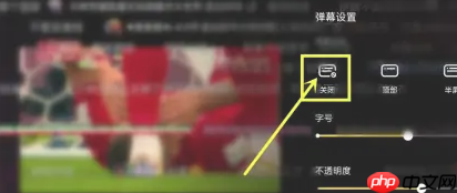 抖音世界杯直播弹幕怎么关闭？抖音世界杯直播弹幕关闭方法