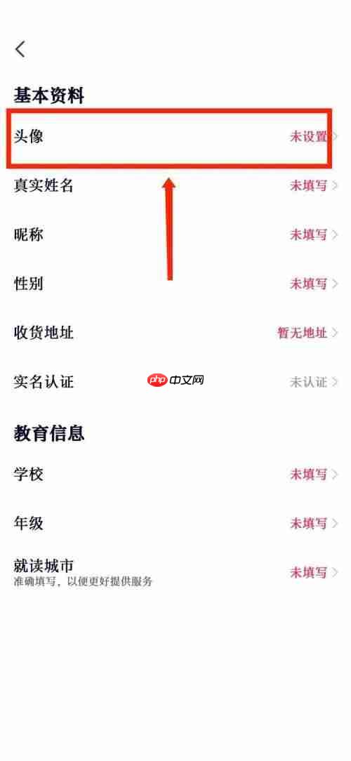 高途课堂怎么修改个人头像？高途课堂修改个人头像教程