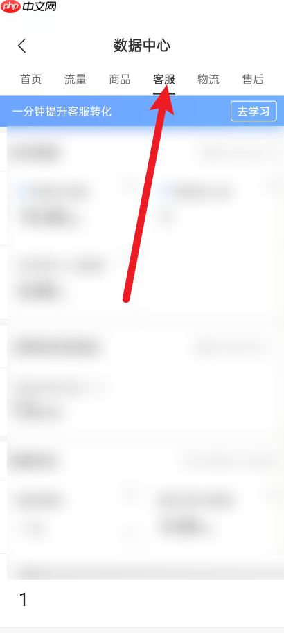 拼多多商家版怎么查看三分钟回复率？拼多多商家版查看三分钟回复率教程