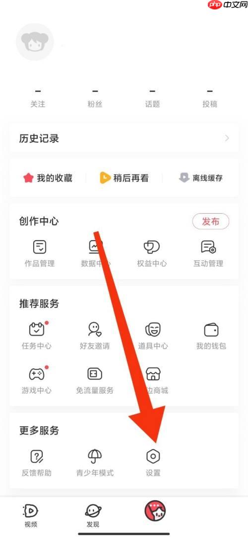 AcFun怎么关闭消息推送?AcFun关闭消息推送方法