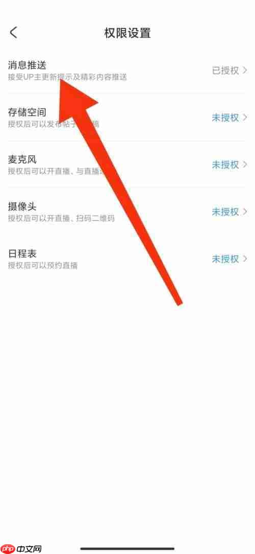 AcFun怎么关闭消息推送?AcFun关闭消息推送方法