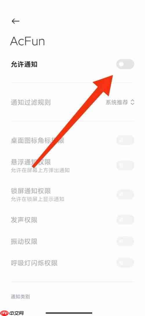 AcFun怎么关闭消息推送?AcFun关闭消息推送方法