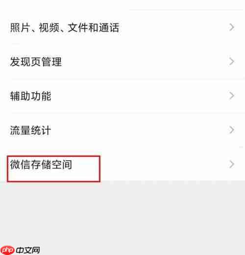 微信怎么查看微信存储空间？微信查看微信存储空间教程