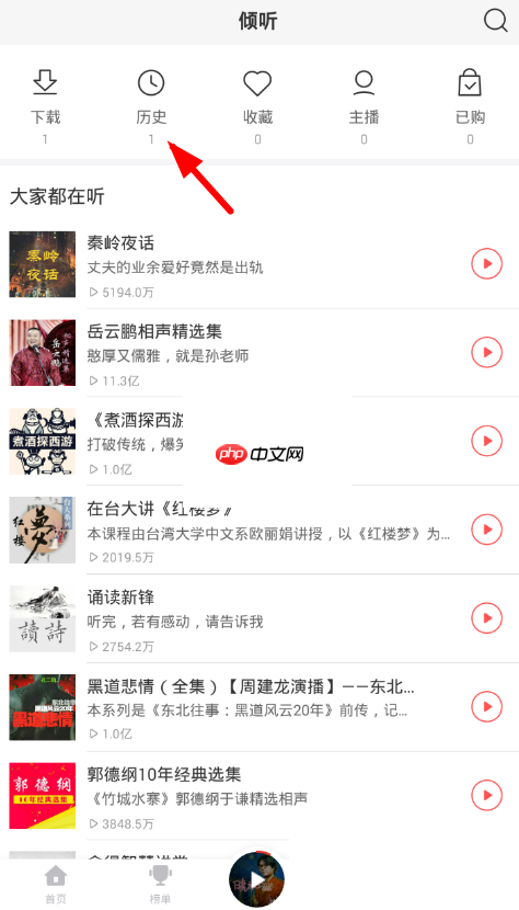 蜻蜓fm收听历史怎么删除?蜻蜓fm收听历史删除方法