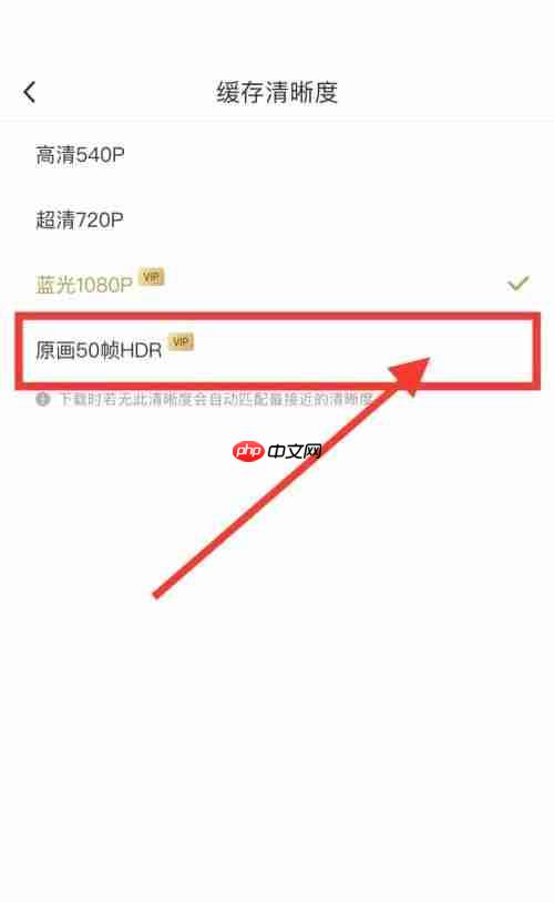 咪咕视频怎么缓存原画视频?咪咕视频缓存原画视频教程