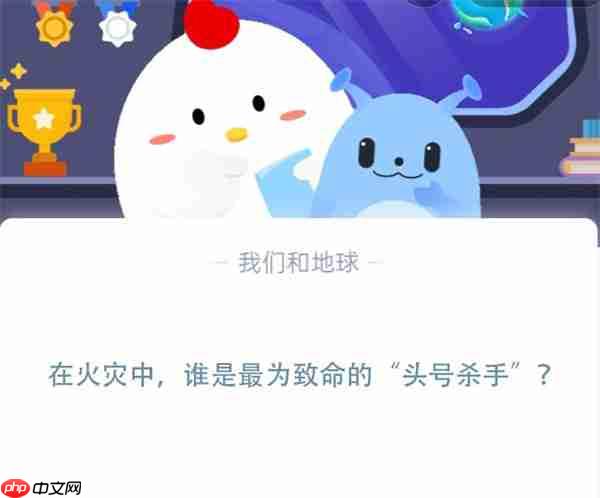 在火灾中，谁是最为致命的“头号杀手”?支付宝蚂蚁庄园11月9日答案