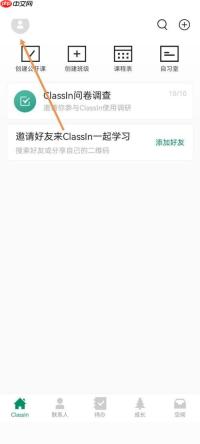 Classin怎么关闭上课通知?Classin关闭上课通知方法