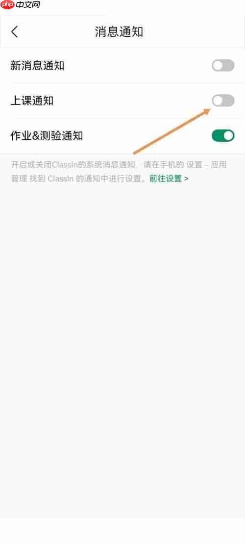 Classin怎么关闭上课通知?Classin关闭上课通知方法