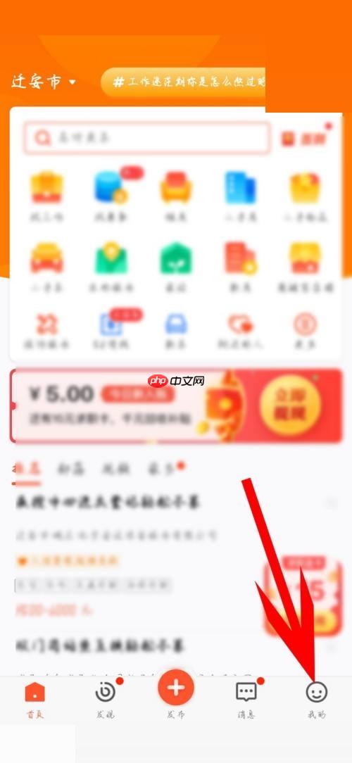 58同城怎么設置登錄密碼？58同城設置登錄密碼教程