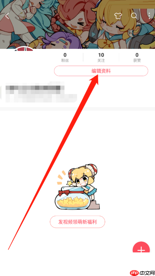 AcFun怎么设置个性签名?AcFun设置个性签名方法