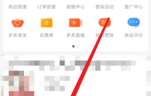拼多多商家版怎么停用装修模版？拼多多商家版停用装修模版教程