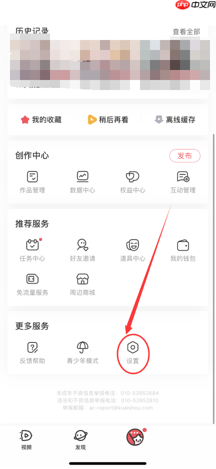 AcFun怎么开启震动反馈?AcFun开启震动反馈方法
