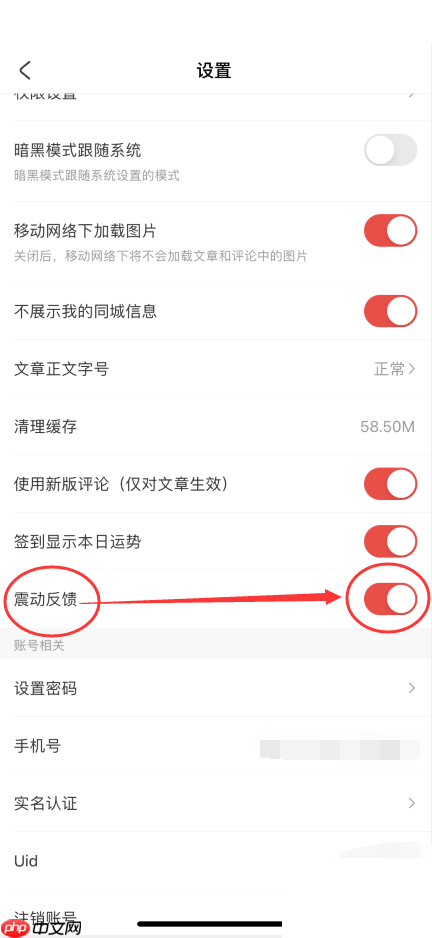 AcFun怎么开启震动反馈?AcFun开启震动反馈方法
