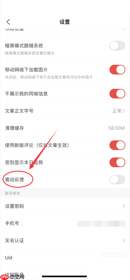 AcFun怎么开启震动反馈?AcFun开启震动反馈方法
