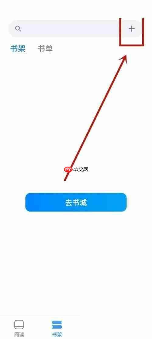 微信读书怎么导入本地文件？微信读书导入本地文件教程