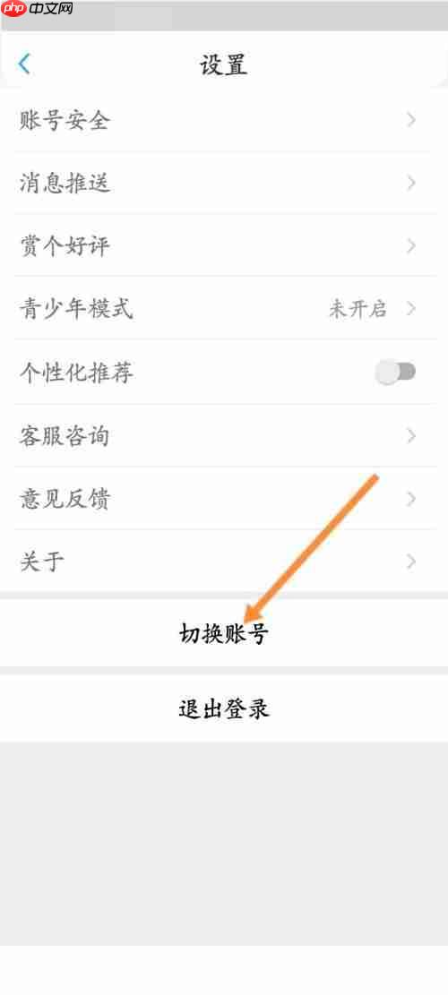 话本小说怎么切换账号?话本小说切换账号教程
