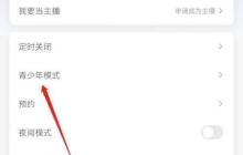 蜻蜓fm怎么设置青少年模式?蜻蜓fm设置青少年模式方法