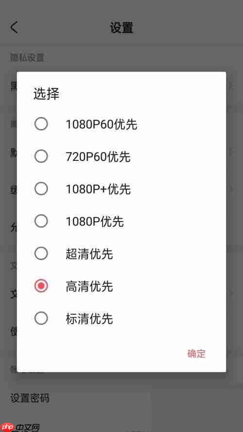 AcFun怎么设置默认离线清晰度?AcFun设置默认离线清晰度教程