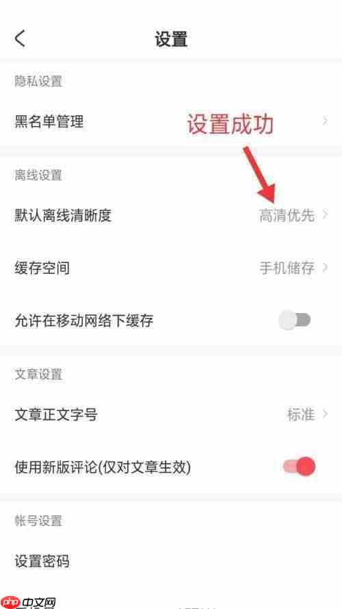 AcFun怎么设置默认离线清晰度?AcFun设置默认离线清晰度教程