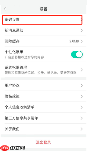 和家亲怎么设置密码?和家亲设置密码教程