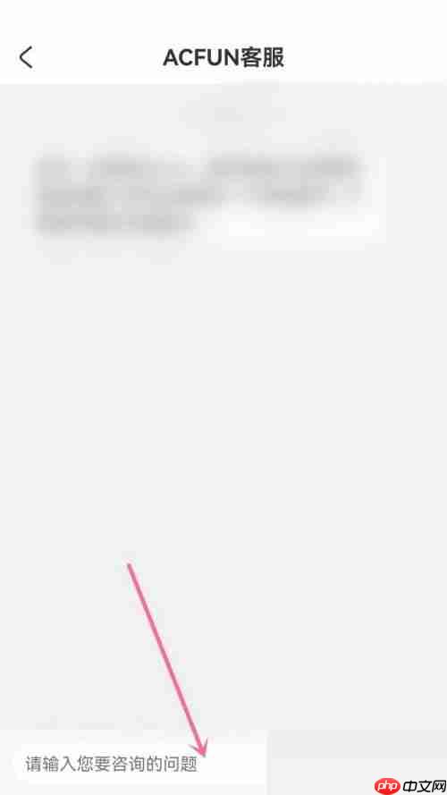 acfun在线客服怎么联系?acfun在线客服联系方法