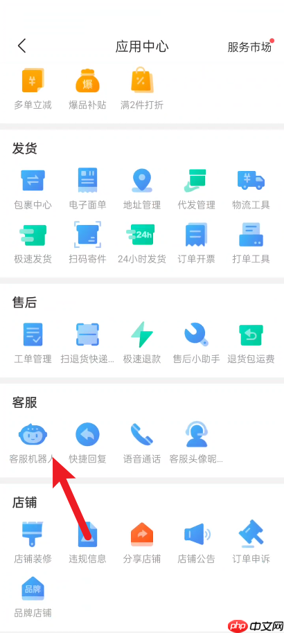 拼多多商家版怎么查看客服机器人数据？拼多多商家版查看客服机器人数据教程