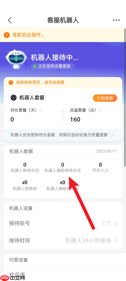 拼多多商家版怎么查看客服机器人数据？拼多多商家版查看客服机器人数据教程