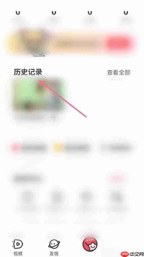 AcFun怎么删除历史记录?AcFun删除历史记录方法