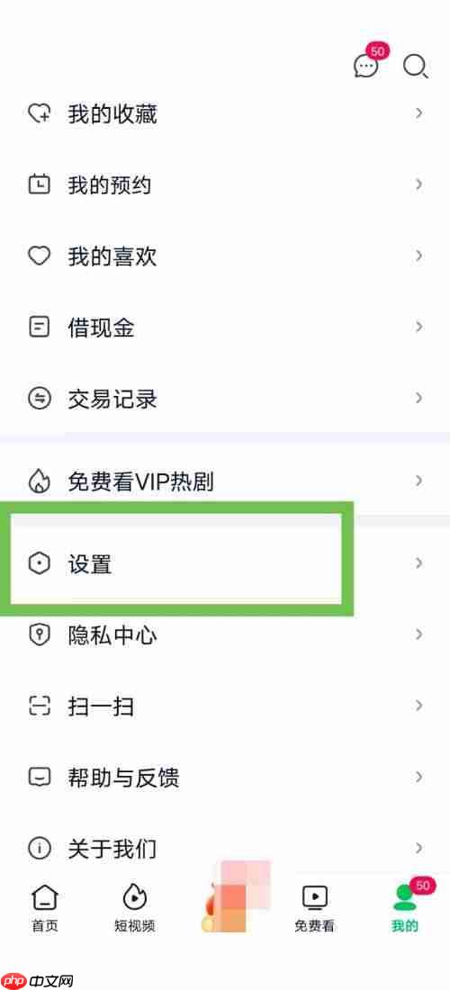 爱奇艺极速版怎么关闭消息推送?爱奇艺极速版关闭消息推送教程