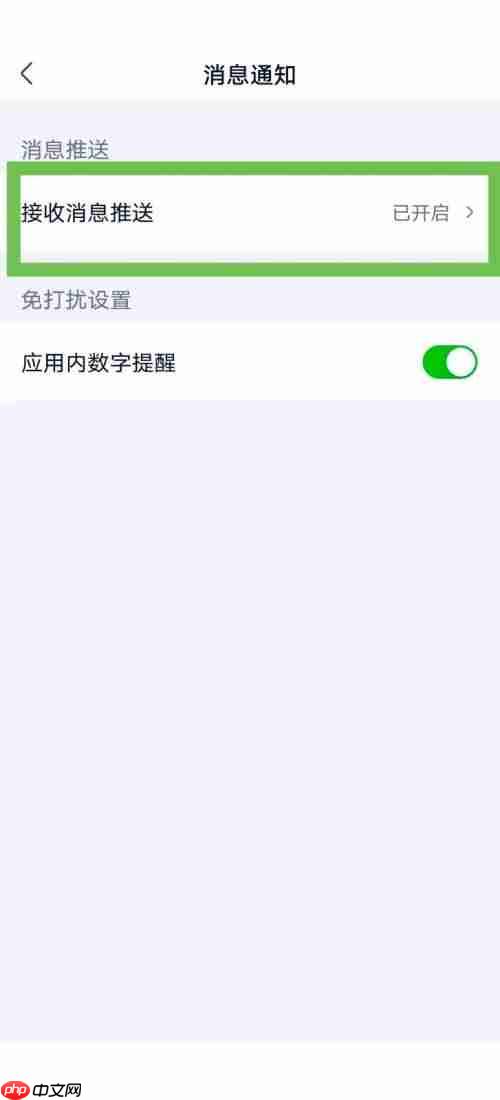 爱奇艺极速版怎么关闭消息推送?爱奇艺极速版关闭消息推送教程