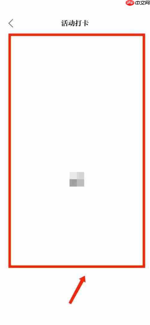 保密观怎么查看活动打卡记录？保密观查看活动打卡记录教程