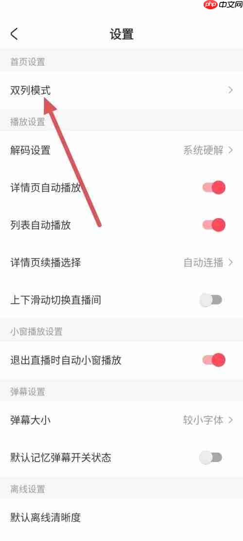AcFun怎么更改首页设置?AcFun更改首页设置教程