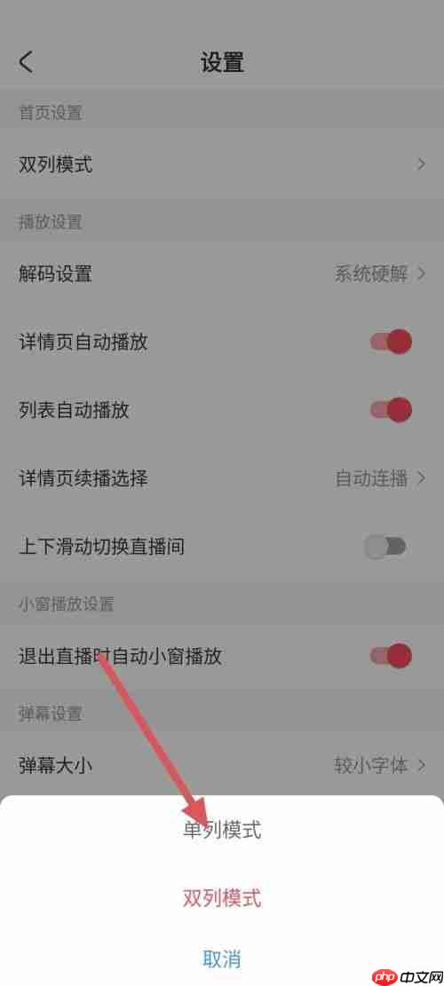 AcFun怎么更改首页设置?AcFun更改首页设置教程