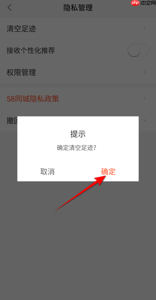 58同城怎么清空足迹？58同城清空足迹教程