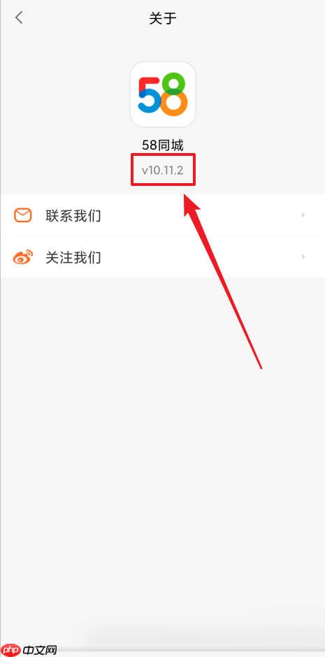 58同城怎么查看版本号？58同城查看版本号教程