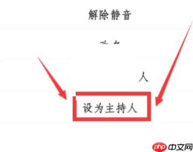 腾讯会议主持人怎么转让?腾讯会议主持人转让教程