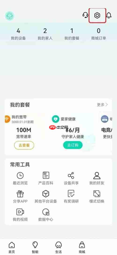 和家亲怎么查看用户协议?和家亲查看用户协议教程