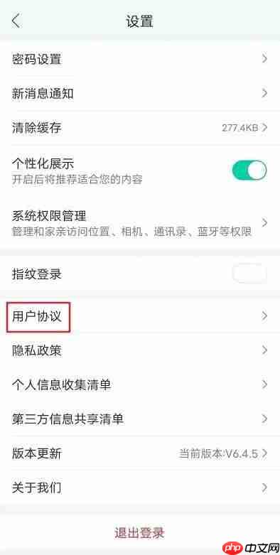 和家亲怎么查看用户协议?和家亲查看用户协议教程