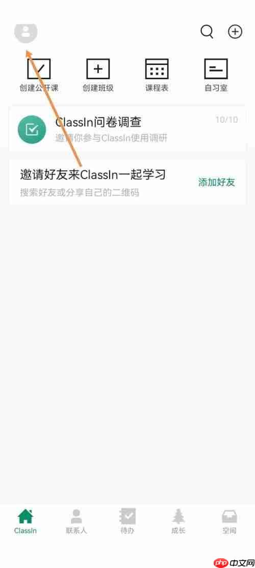 Classin怎么打开扬声器模式?Classin打开扬声器模式方法