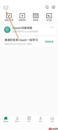 Classin怎么打开扬声器模式?Classin打开扬声器模式方法