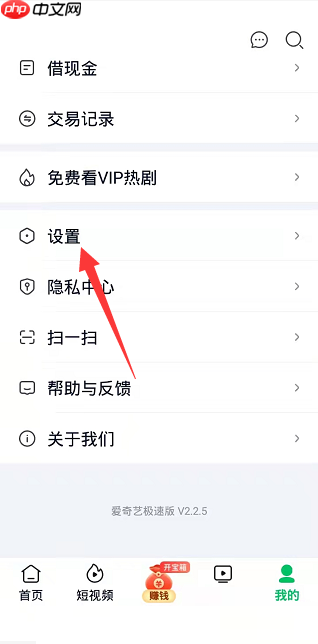爱奇艺极速版怎么退出登录?爱奇艺极速版退出登录教程