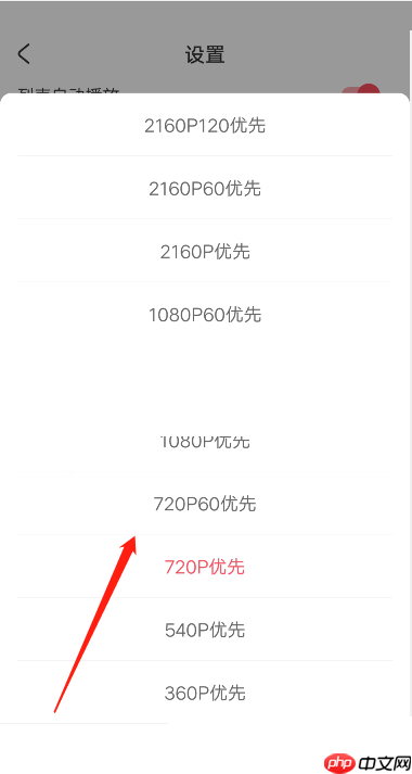 acfun怎么修改缓存清晰度?acfun修改缓存清晰度方法