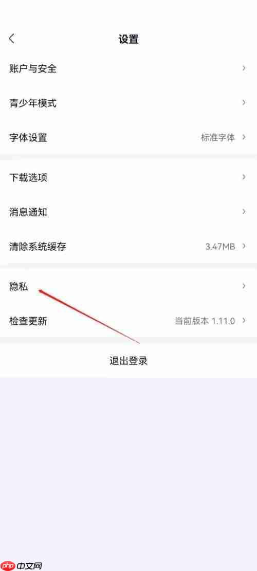 爱奇艺极速版怎么开启日历权限?爱奇艺极速版开启日历权限教程