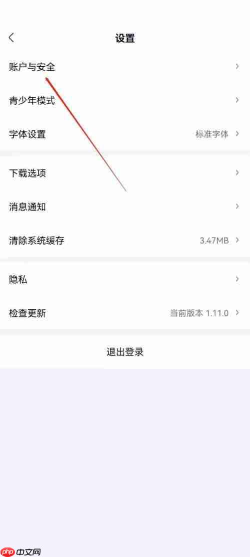 爱奇艺极速版怎么更改手机号?爱奇艺极速版更改手机号教程