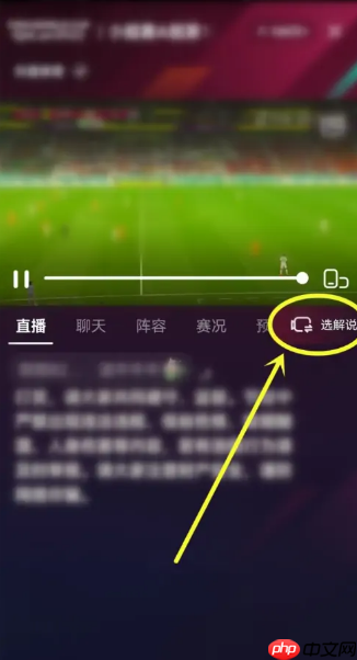 抖音2022世界杯直播怎么开启字幕？抖音2022世界杯直播开启字幕方法