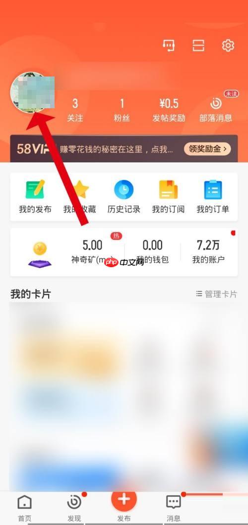 58同城怎么設置昵稱？58同城設置昵稱教程