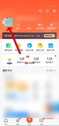 58同城怎么设置昵称？58同城设置昵称教程