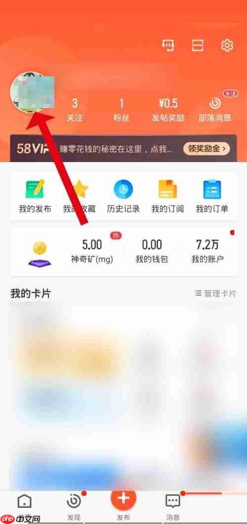58同城怎么设置昵称？58同城设置昵称教程