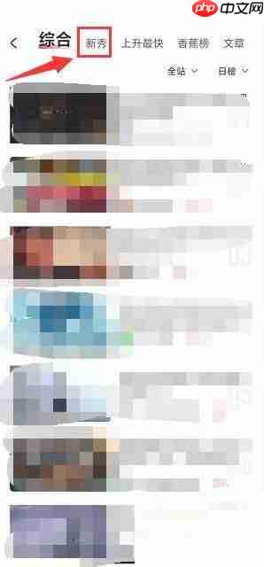 Acfun怎么查看当日新秀榜?Acfun查看当日新秀榜方法