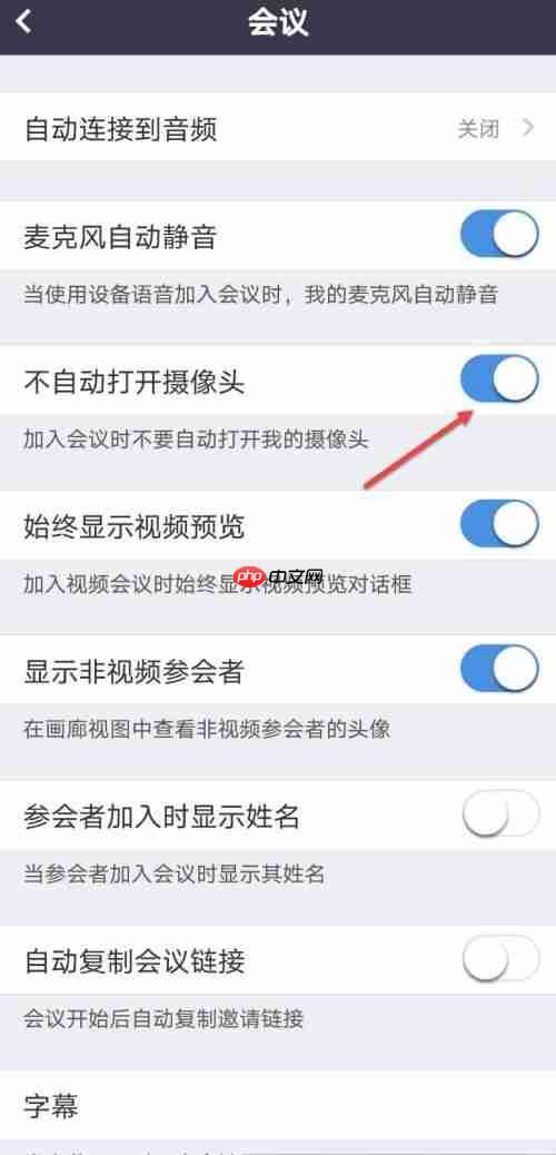 Umeet网络会议怎么开启不自动打开摄像头？Umeet网络会议开启不自动打开摄像头教程